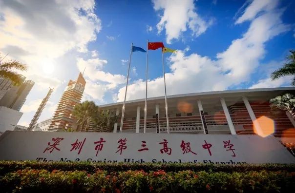 深圳第三高级中学国际部怎么样呢?录取成绩双爆表!                