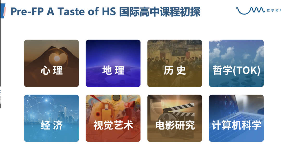 世华初中好吗?背靠UWC&CWA两棵IB大树！                