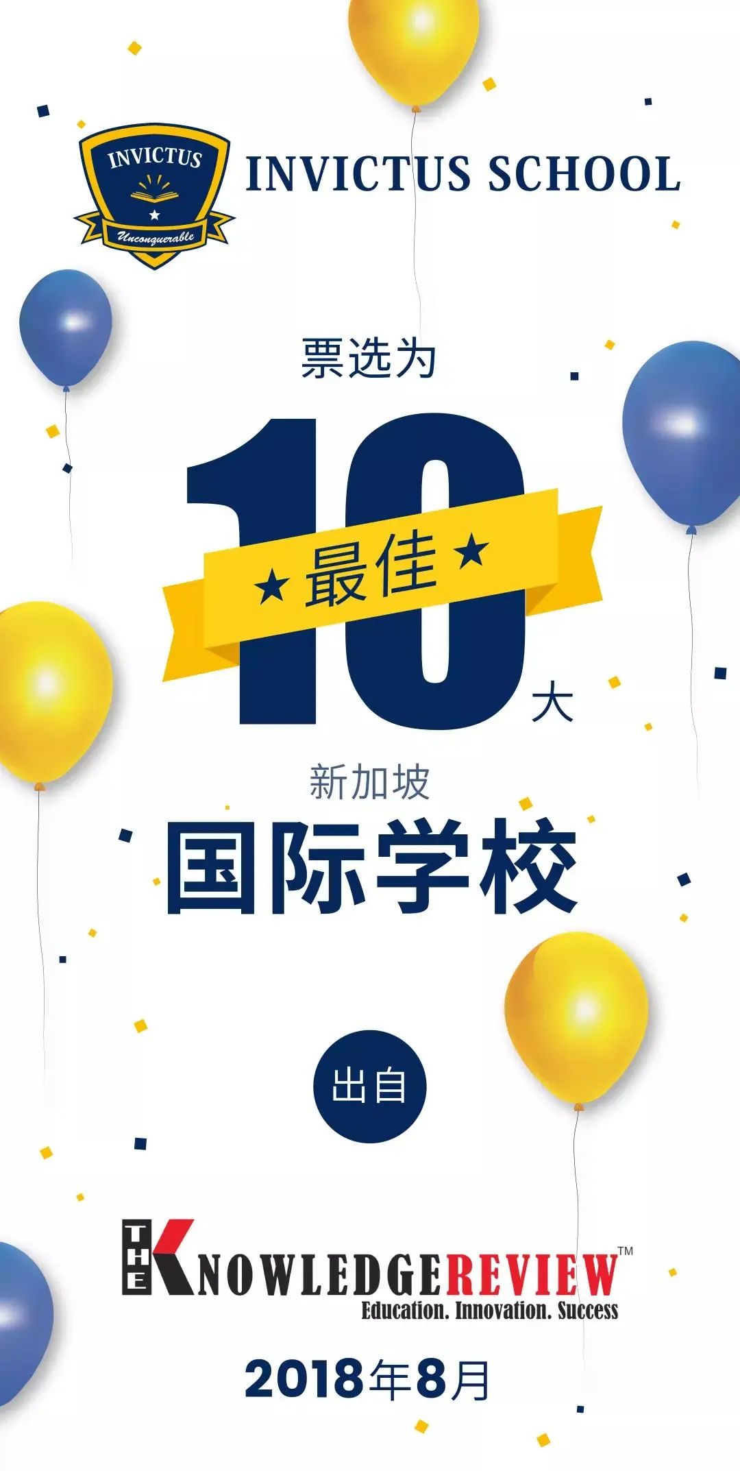深圳新加坡茵维特国际学校怎么样呢?预告千万奖学金计划！                