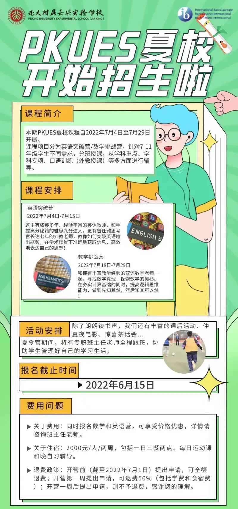 同文初高中双语夏令营开始报名！                