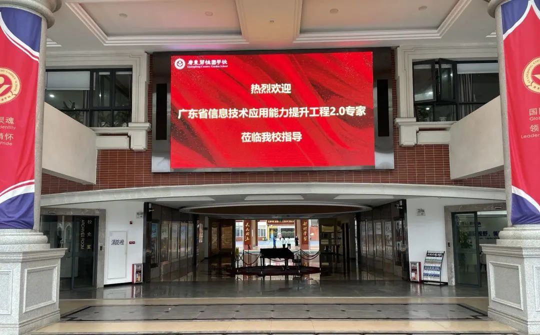 广东碧桂园学校信息技术提升工程2.0专家进校指导会议                