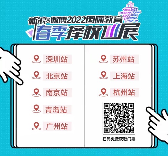 择校展助力花城家庭规划国际教育 家校共育赋能孩子未来发展