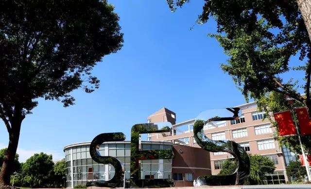上海市实验学校国际部数字化赋能上实国际部教学管理系统再造                
