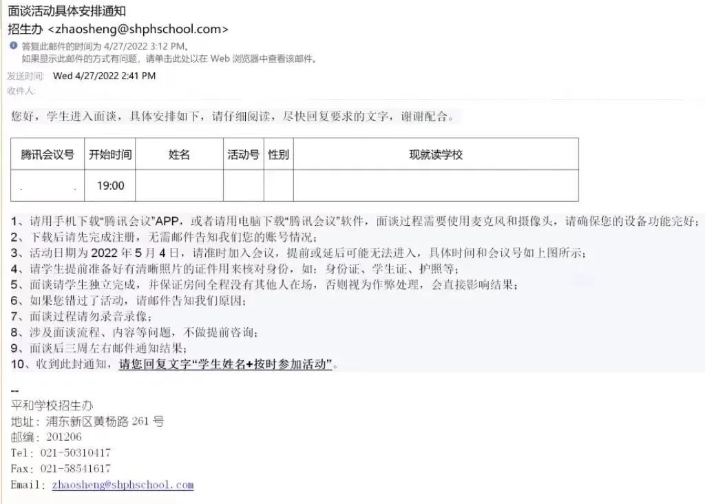 5月平和/领科/光剑/WLSA/七德等上海国际学校秋招时间定档！                