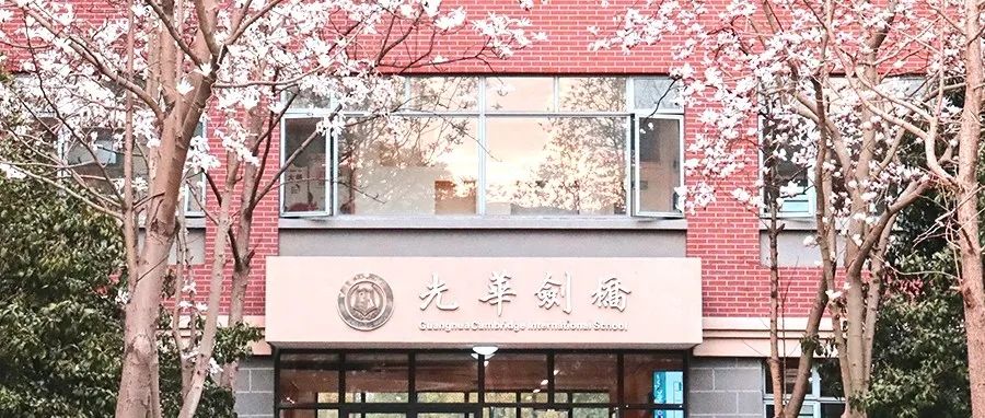 光华剑桥入学考再度延期，将延期至5月28日线上举行！                
