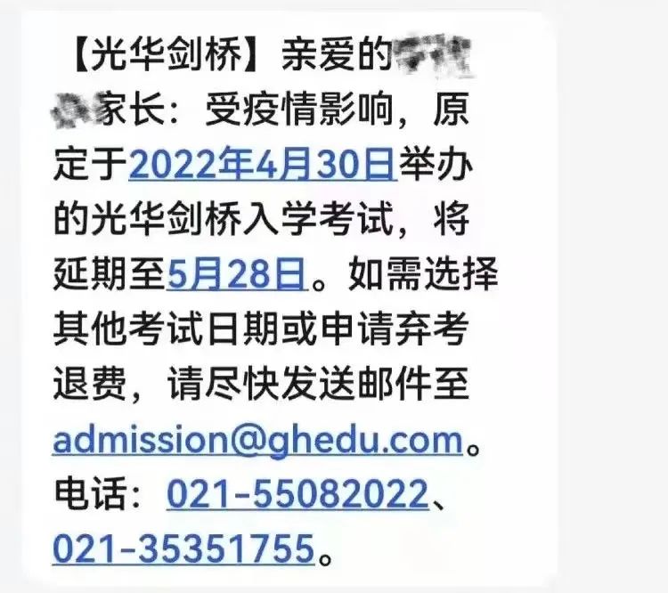 光华剑桥入学考再度延期，将延期至5月28日线上举行！                