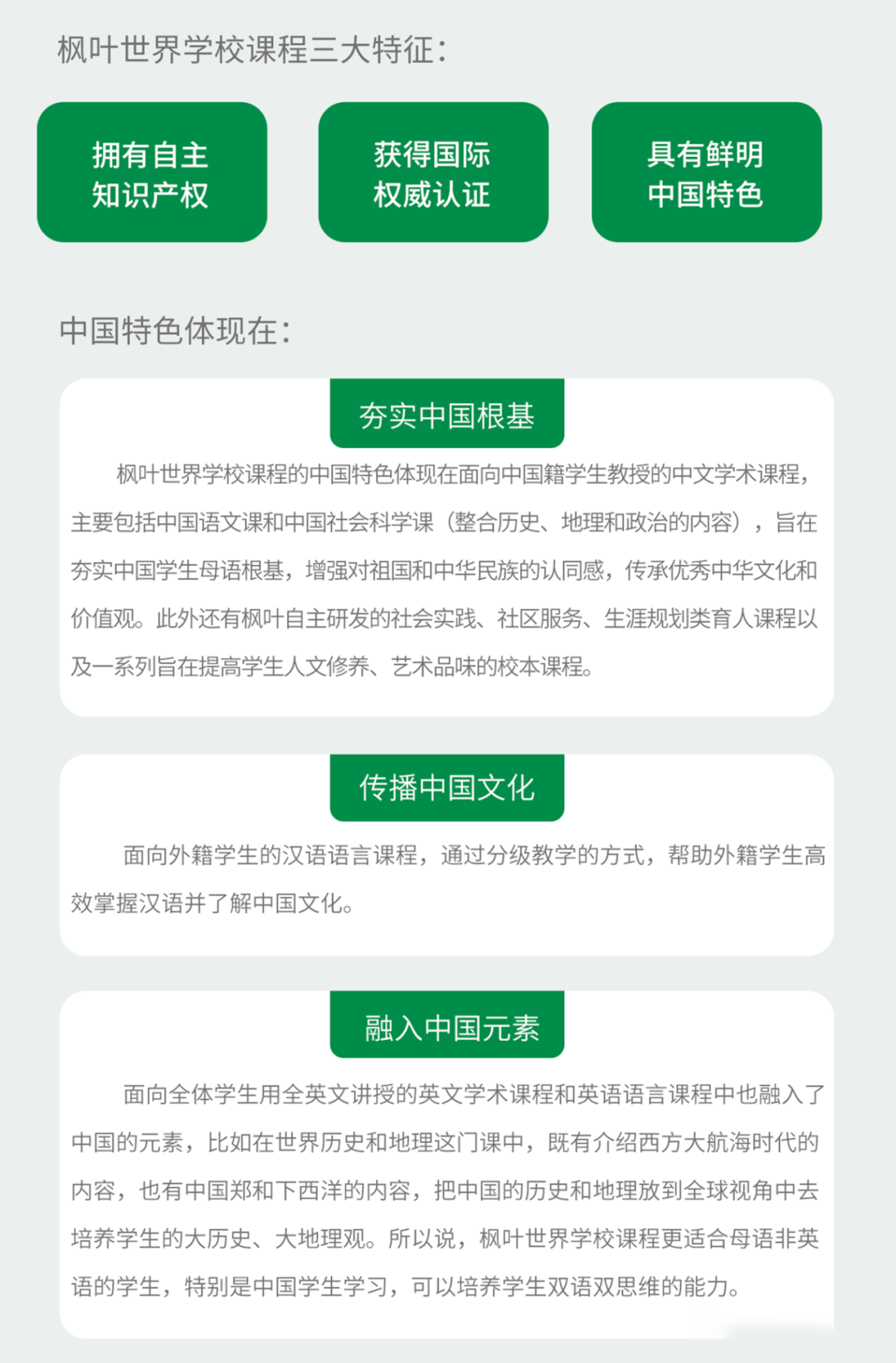 2022年大连枫叶国际学校高中秋季招生简章介绍