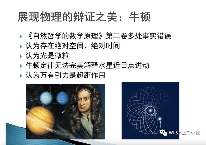WLSA上海学校跟着李永乐老师教物理                