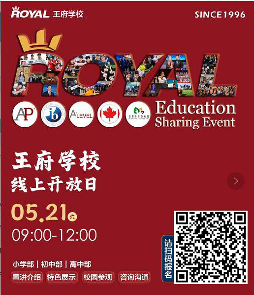 择校季，如何评估一所国际学校?来听听北京王府学校线上分享会！ _ 北京王府学校
