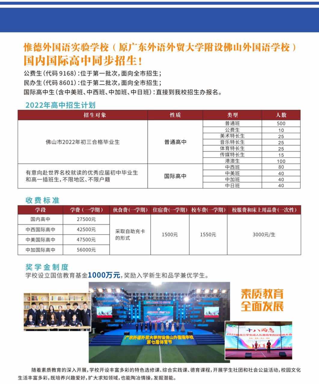 广外附设佛山外国语学校怎么样呢?12年制优质学校                