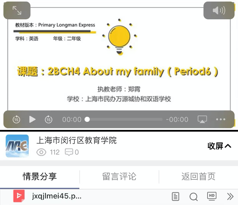 万源城协和双语学校云端共研助力教学                