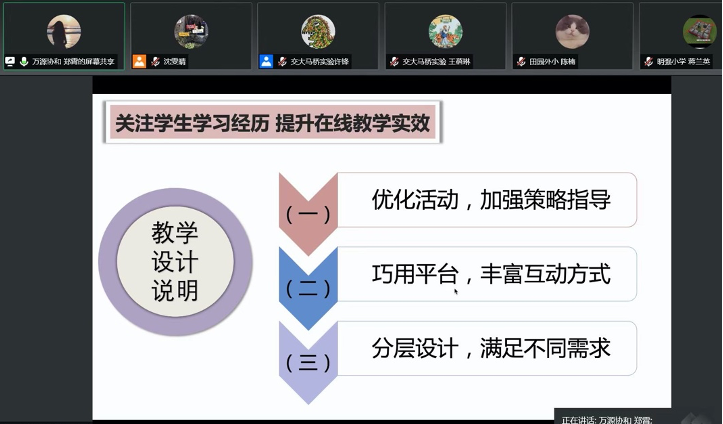 万源城协和双语学校云端共研助力教学                
