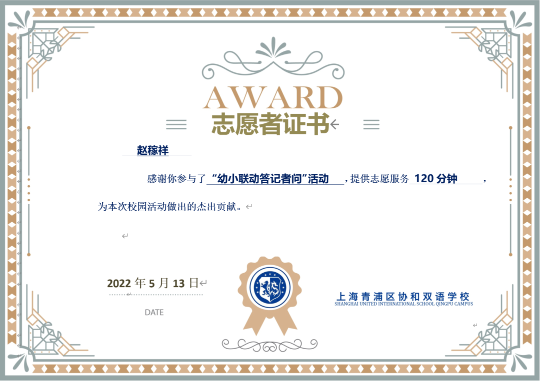 上海青浦区协和双语学校幼小联动，云端互动衔接                