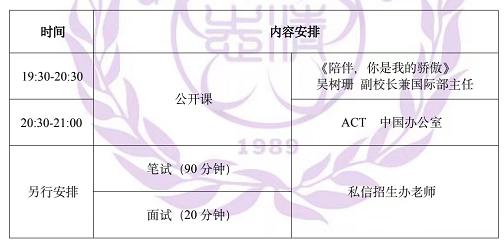 清华志清中学国际部5月21日线上开放日通知！ _ 清华志清中学国际部