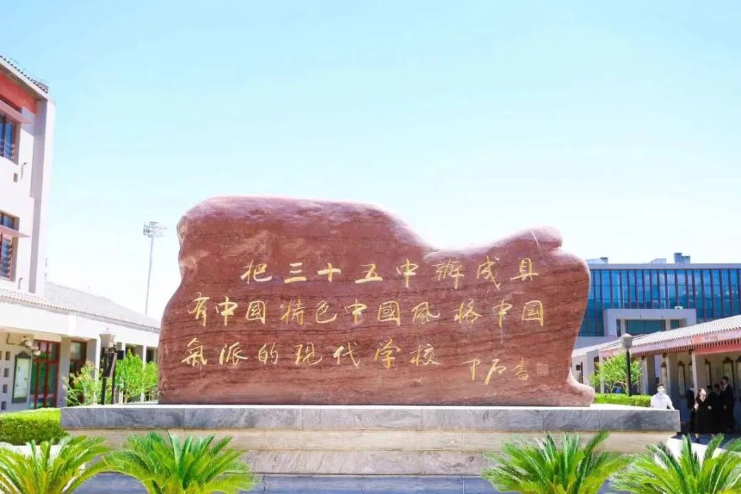 三十五中国际部怎么样?连麦三十五中国际部校长吴昊                