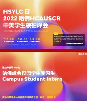 恭喜上海天华英澳美学子斩获2022哈佛HSYLC峰会录取offer！ _ 上海天华英澳美国际学校