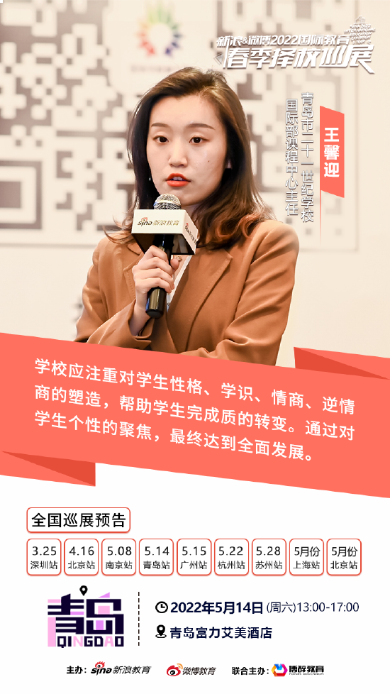 青岛市二十一世纪学校王馨迎 - 个性聚焦 全面发展