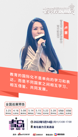 青岛崂山金家岭学校卢慧 - 中国灵魂 世界眼光