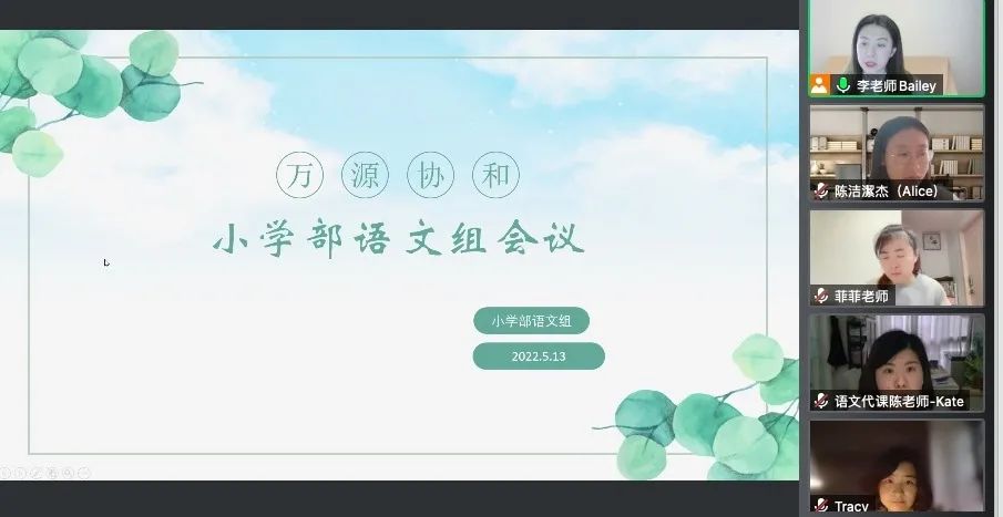 万源城协和双语学校别样的云端课堂，同样的语文精彩                