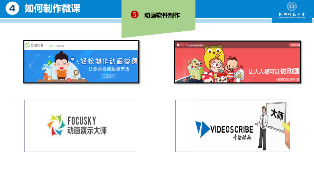 专业培训助力微课制作——杭州银湖实验中学信息能力提升工程2.0培训侧记                