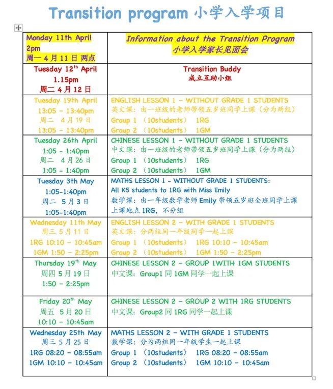 耀华国际教育学校北京亦庄校区幼升小衔接课程特色 _ 耀华国际教育学校北京校区