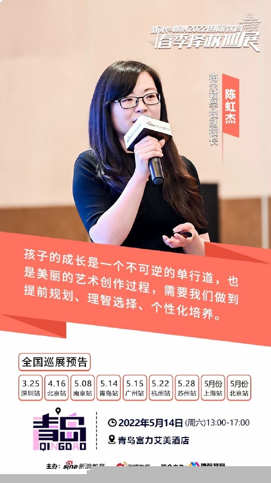 梅尔顿学校陈虹杰 - 孩子的成长是一个不可逆的单行道
