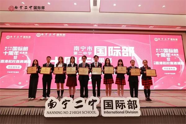 南宁二中国际部十周年成果展暨中国香港名校直通课程发布会圆满举行！