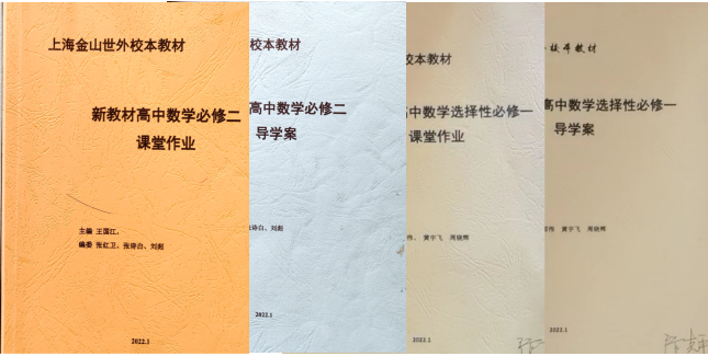 金山世外课程专栏潜心教研学，倾心育英才                