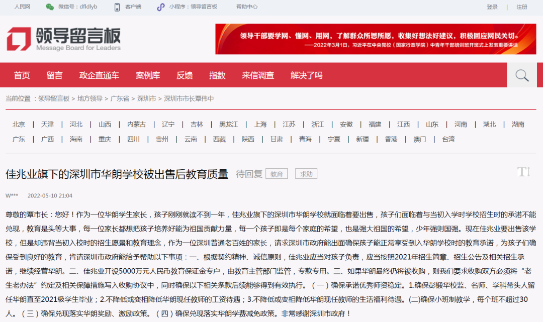深圳华朗国际学校停办！遗憾之余也有安慰                