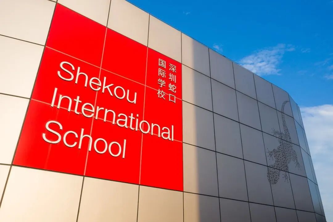 蛇口国际学校中英双语部招生细节公开！                