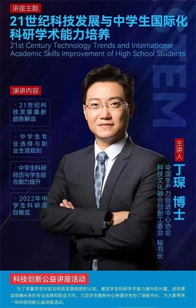 北京力迈中美国际学校线上科技创新公益讲座活动