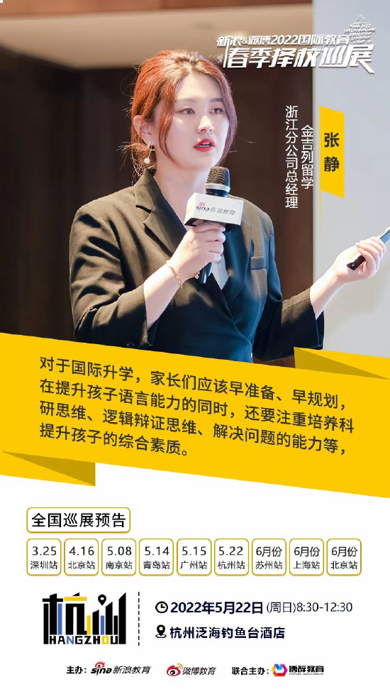 金吉列留学张静 - 国际升学家长应该早准备早规划