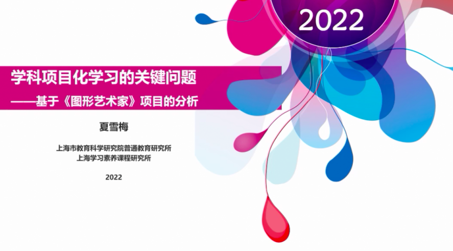 聚焦PBL,落实新课标理念—杭州银湖实验中学开展项目化线上学习活动侧记                