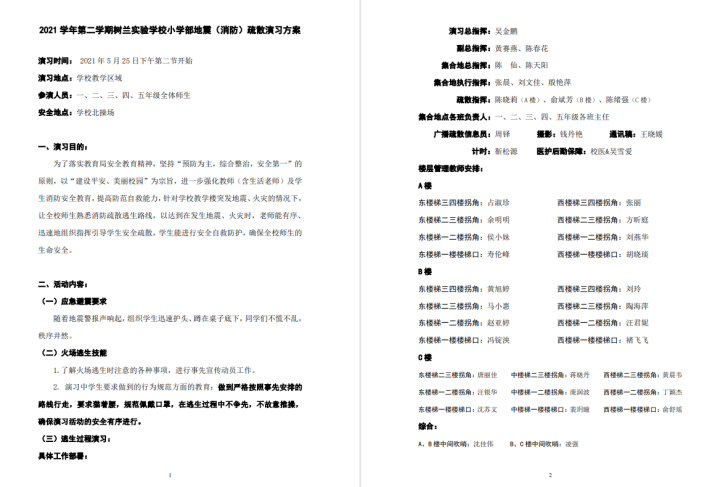 临平区树兰实验学校地震 (消防) 疏散演练                