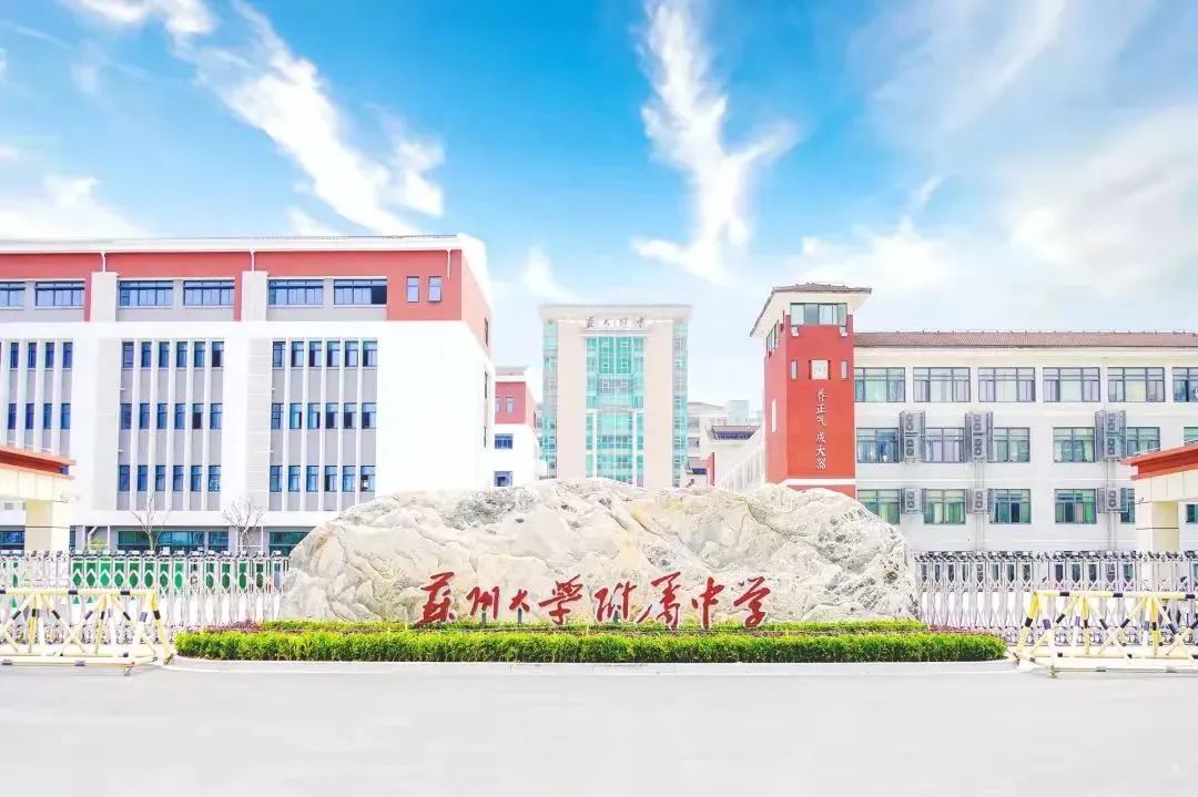 苏大附中中加国际融合课程项目正式上线！纳入中招！                