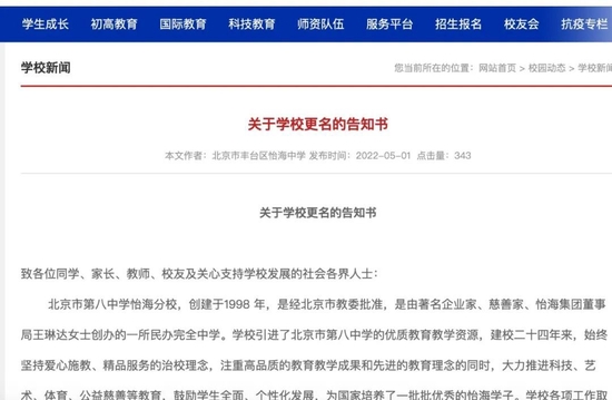 关注 - 北京又一所民办学校更名