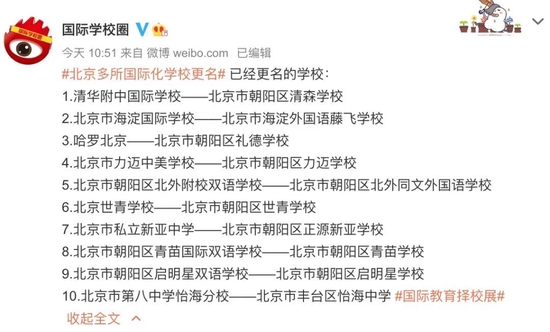 关注 - 北京又一所民办学校更名