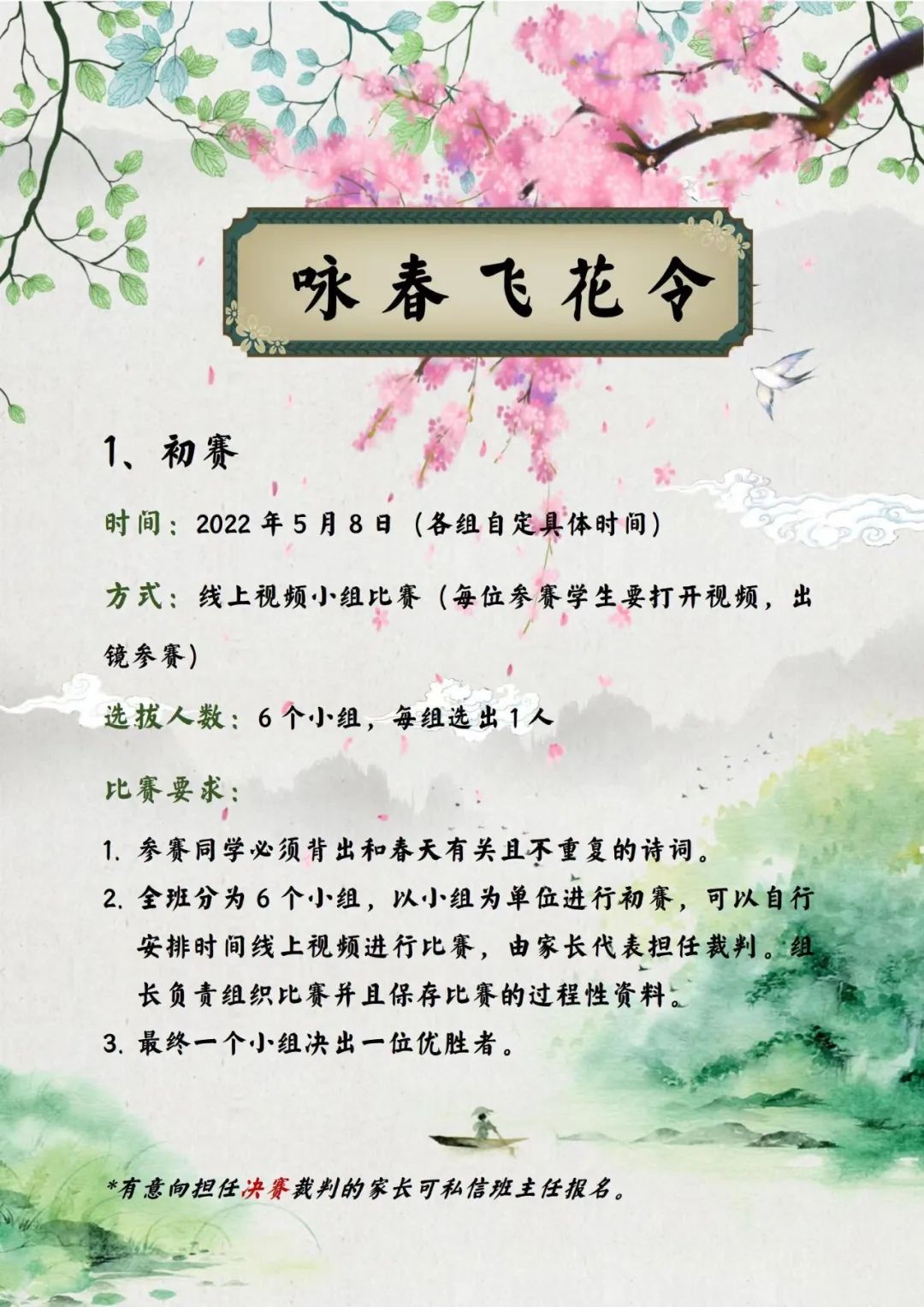 诗传爱国情，春色追梦人——世外浦江第二届阅读文化节系列活动之“咏春飞花令”比赛                