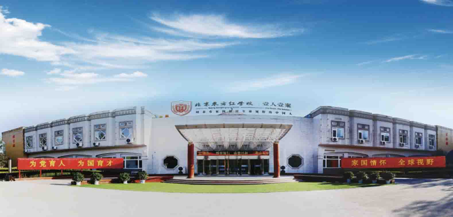 【2022招生简章发布】北京东方红学校小学、初中面向全国启动招生 _ 北京东方红学校