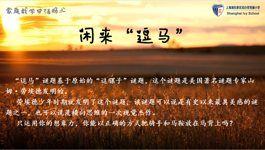  上海民办常青藤学校用数学的思维思考现实世界，用数学的语言表达现实世界                