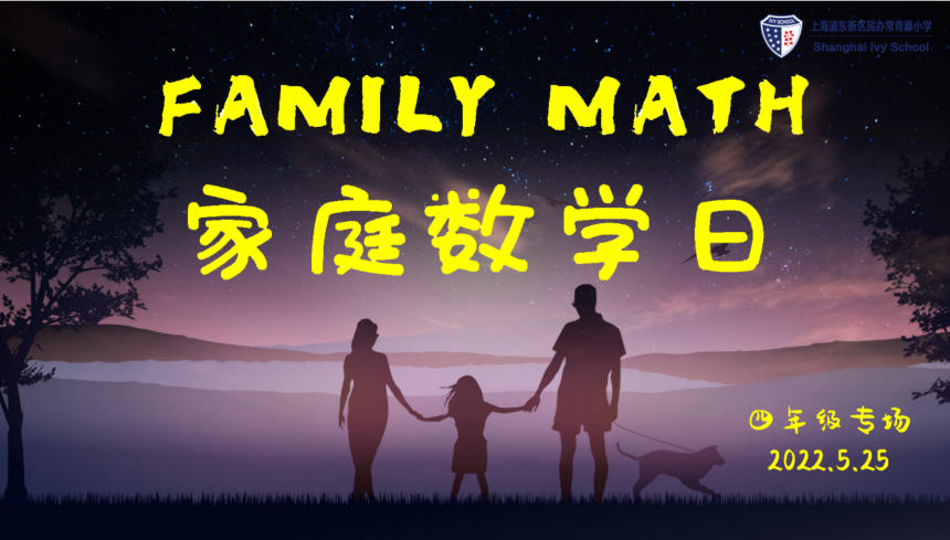  上海民办常青藤学校用数学的思维思考现实世界，用数学的语言表达现实世界                