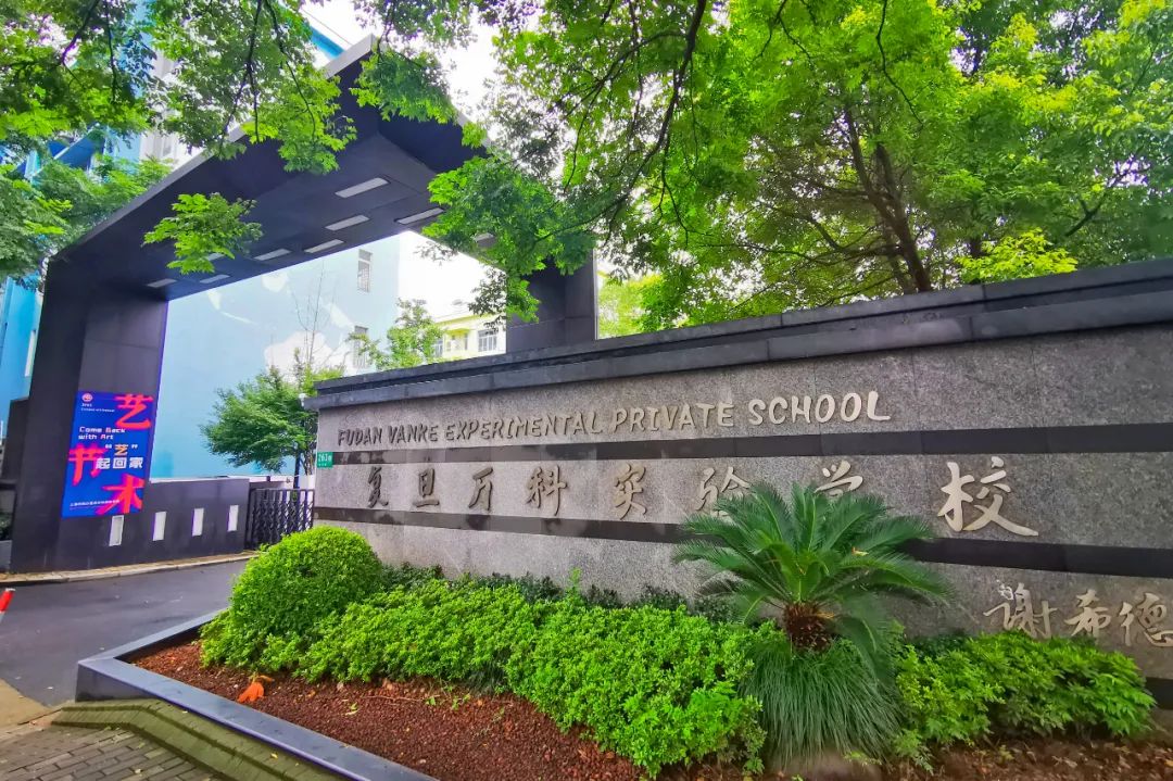 复旦万科的前世今生                