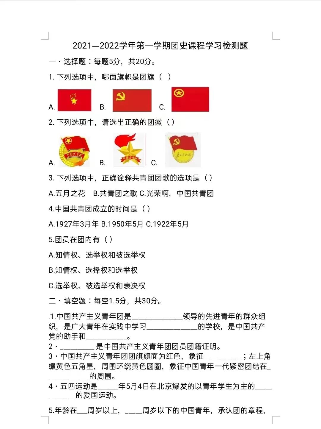 喜迎二十大•青春心向党•建功新时代——力迈学校中学部入团仪式                