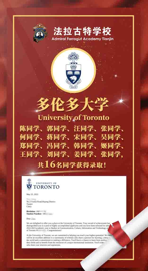 2022年法拉古特天津校区加拿大方向录取成绩如何? _ 美国法拉古特学校天津校区