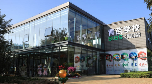 青苗国际双语学校北京校区入学考试汇总 _ 青苗国际双语学校
