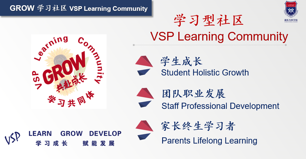 全方位了解浦东万科学校                