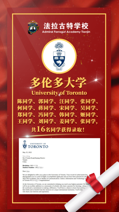 喜报l 逐梦多伦多！美国法拉古特学校天津校区喜获16封多大offer!