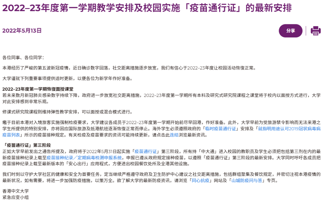 港校最新授课安排!22fall 9月可以恢复面授吗?
