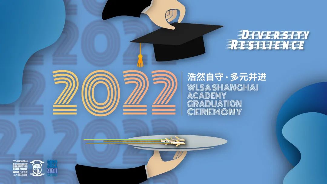 浩然自守，多元并进——记2022届“云”毕业典礼                