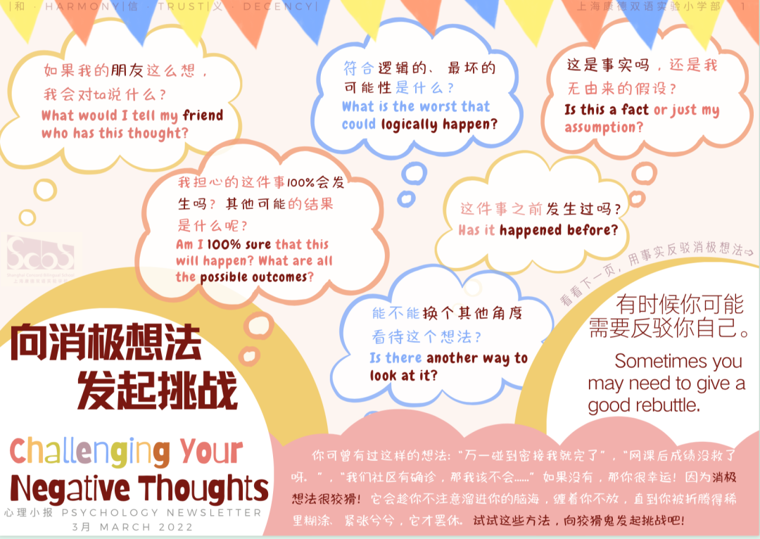  康德双语多维立体的学生管理制度                